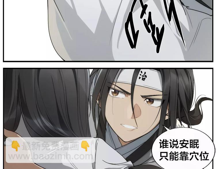 《无敌按摩师》第26话 无法点穴 第20页