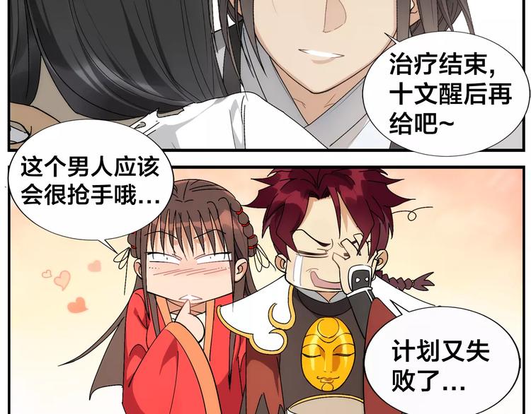 《无敌按摩师》第26话 无法点穴 第32页