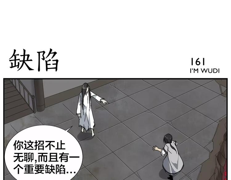 《无敌按摩师》第26话 无法点穴 第6页