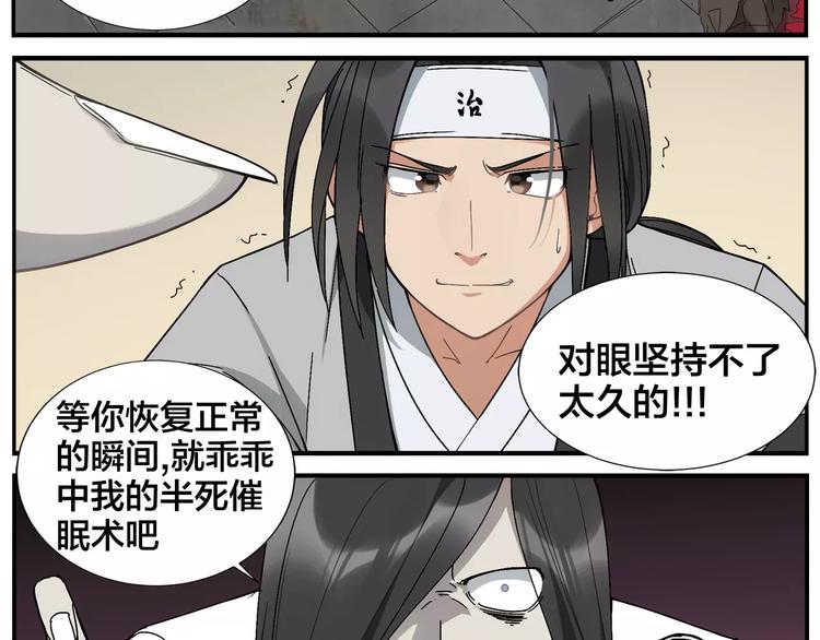 《无敌按摩师》第26话 无法点穴 第7页