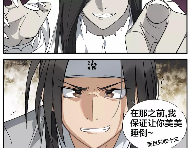 《无敌按摩师》第26话 无法点穴 第8页
