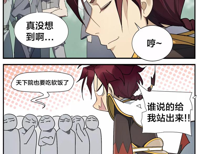 《无敌按摩师》第30话 南燕不飞 第12页