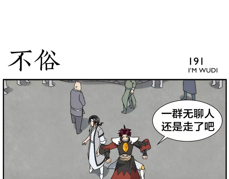 《无敌按摩师》第30话 南燕不飞 第14页