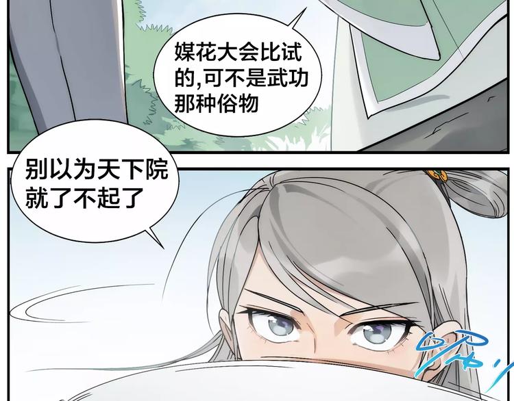 《无敌按摩师》第30话 南燕不飞 第16页