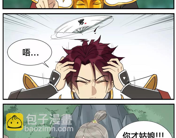 《无敌按摩师》第30话 南燕不飞 第19页