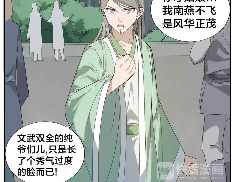 《无敌按摩师》第30话 南燕不飞 第20页