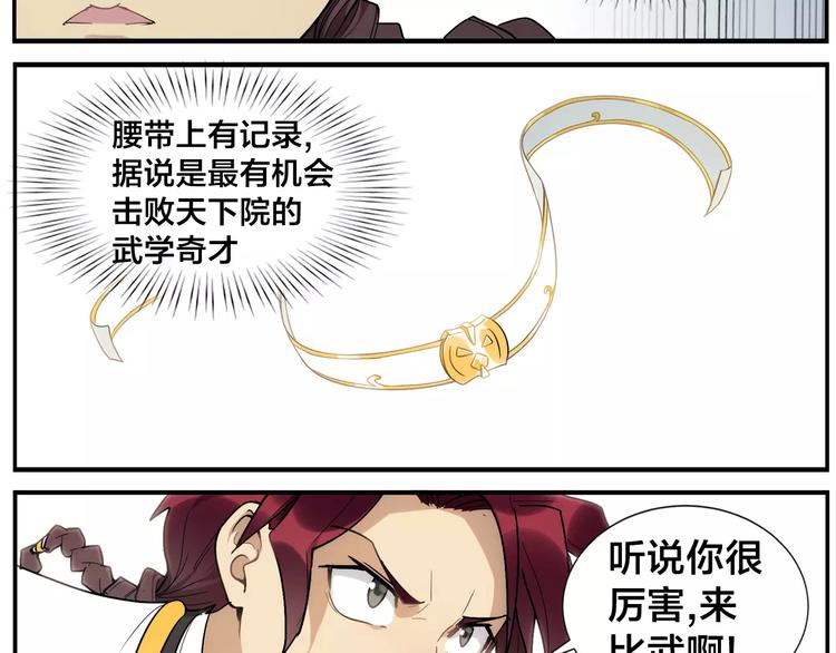 《无敌按摩师》第30话 南燕不飞 第23页