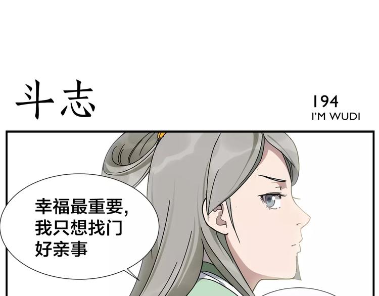 《无敌按摩师》第30话 南燕不飞 第26页