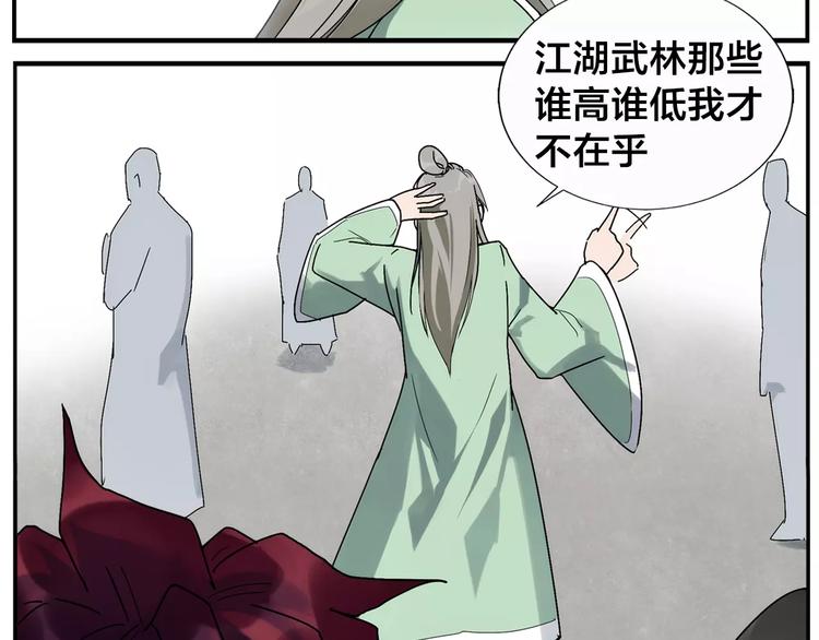《无敌按摩师》第30话 南燕不飞 第27页