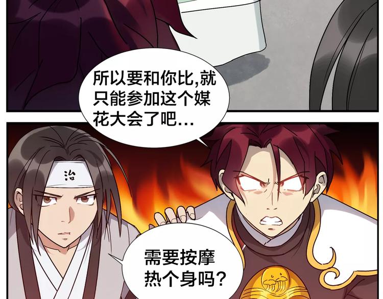 《无敌按摩师》第30话 南燕不飞 第28页