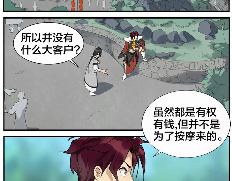 《无敌按摩师》第30话 南燕不飞 第7页