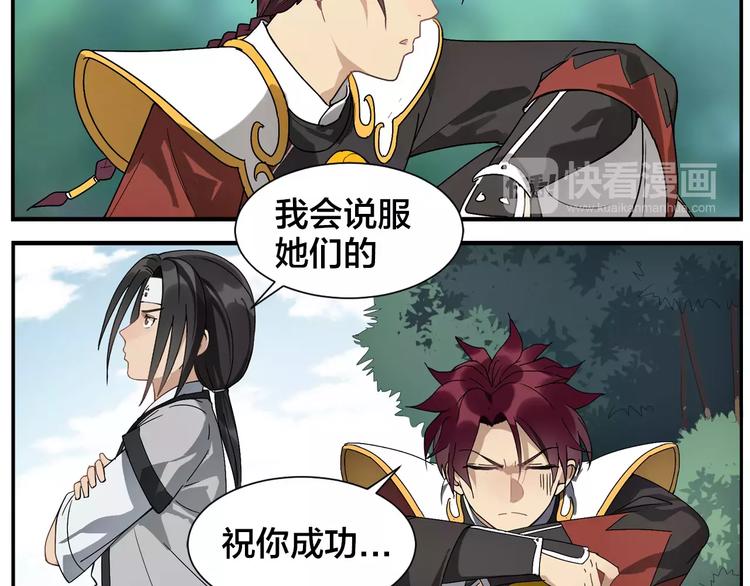 《无敌按摩师》第30话 南燕不飞 第8页