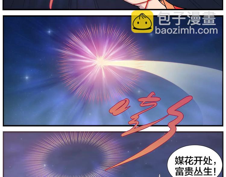 《无敌按摩师》第28话 堂堂掌门 第11页