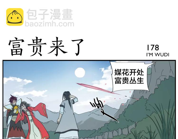《无敌按摩师》第28话 堂堂掌门 第18页