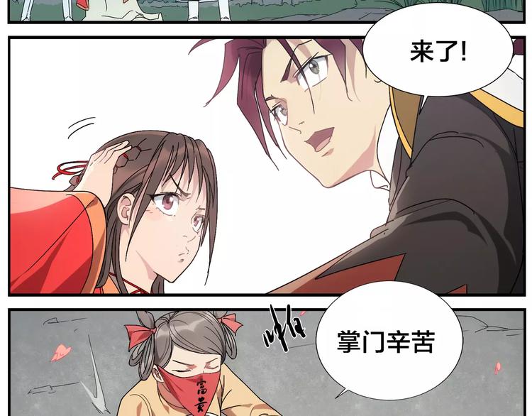 《无敌按摩师》第28话 堂堂掌门 第19页