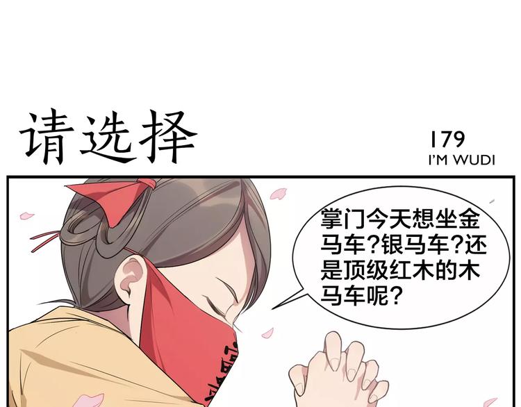 《无敌按摩师》第28话 堂堂掌门 第22页
