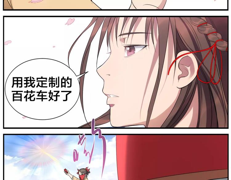 《无敌按摩师》第28话 堂堂掌门 第23页