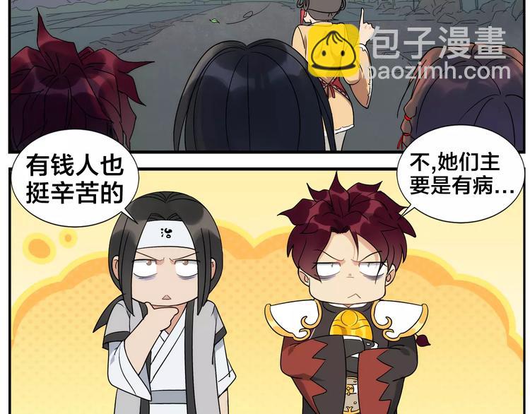 《无敌按摩师》第28话 堂堂掌门 第28页