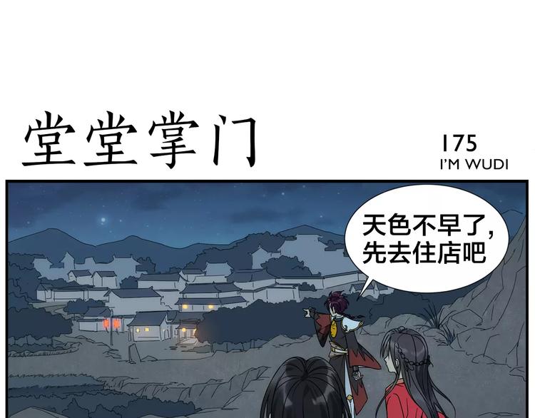 《无敌按摩师》第28话 堂堂掌门 第6页