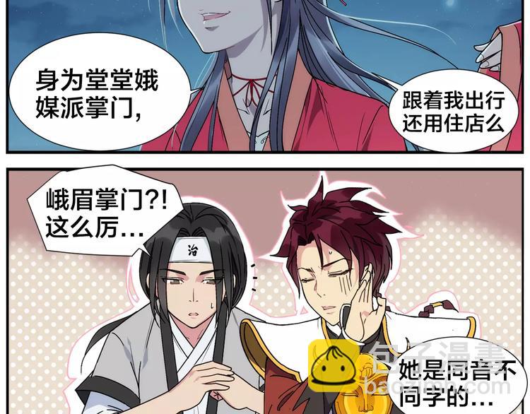 《无敌按摩师》第28话 堂堂掌门 第8页