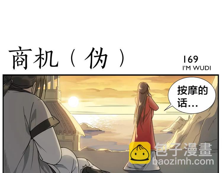 《无敌按摩师》第27话 商机 第10页