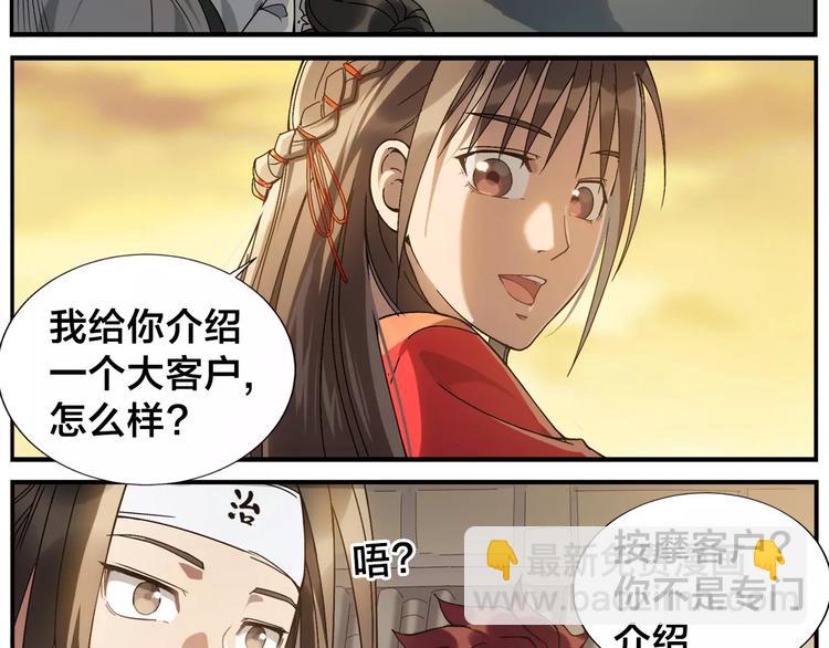 《无敌按摩师》第27话 商机 第11页