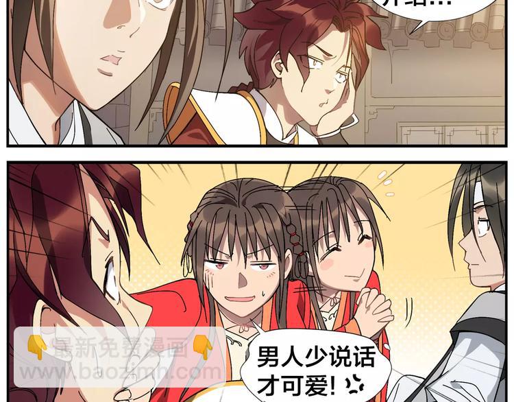 《无敌按摩师》第27话 商机 第12页