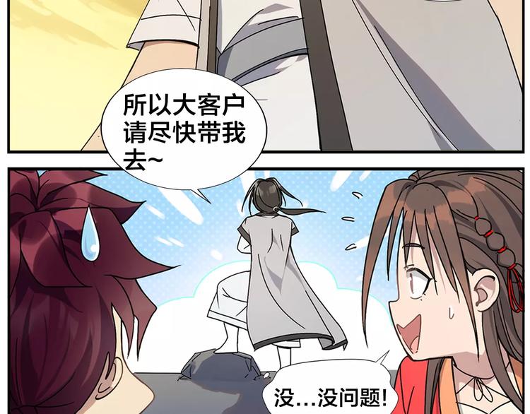 《无敌按摩师》第27话 商机 第16页