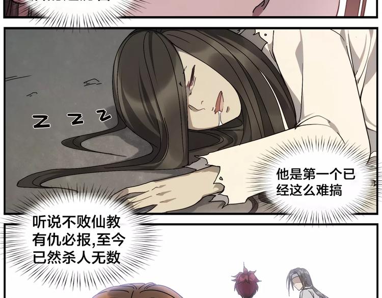 《无敌按摩师》第27话 商机 第27页