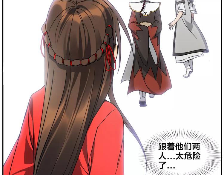 《无敌按摩师》第27话 商机 第28页