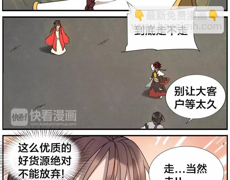 《无敌按摩师》第27话 商机 第31页