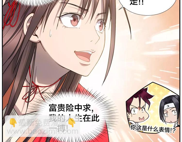 《无敌按摩师》第27话 商机 第32页