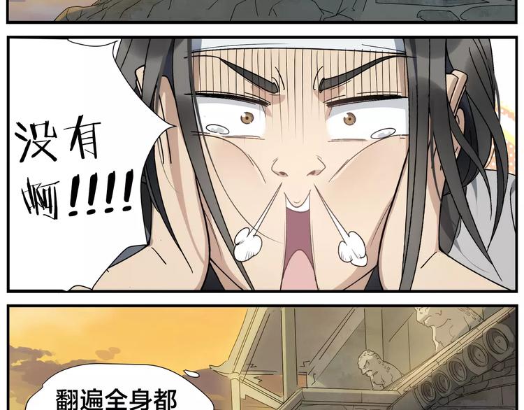 《无敌按摩师》第27话 商机 第7页