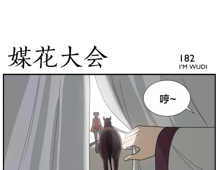 《无敌按摩师》第29话 请问 第10页