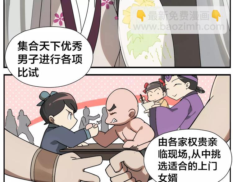 《无敌按摩师》第29话 请问 第12页