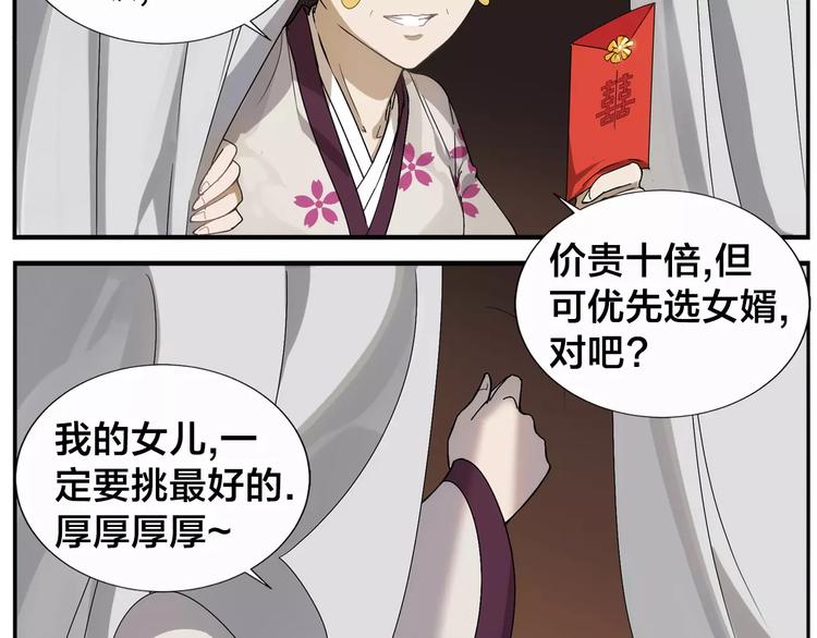 《无敌按摩师》第29话 请问 第16页