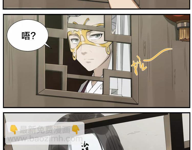 《无敌按摩师》第29话 请问 第19页