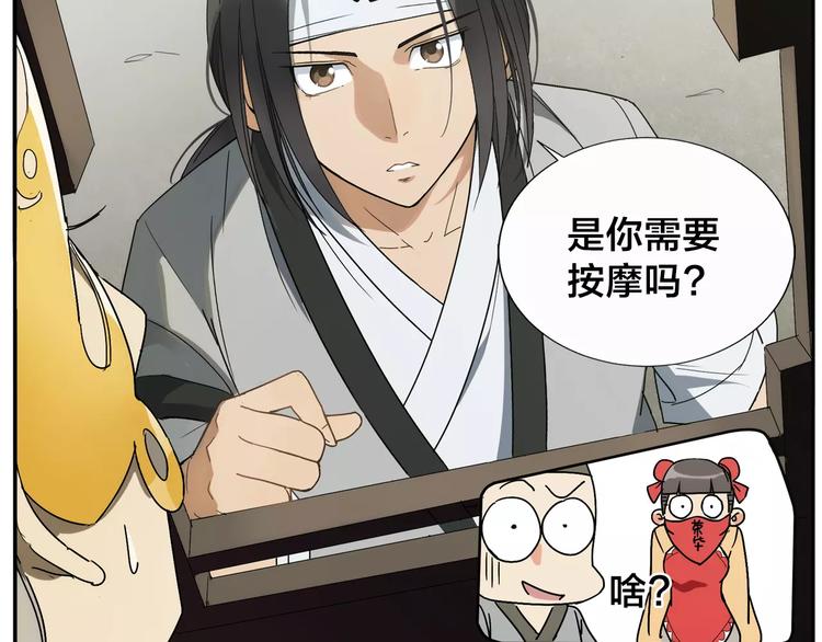 《无敌按摩师》第29话 请问 第20页