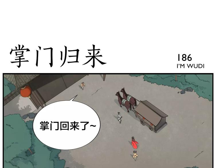 《无敌按摩师》第29话 请问 第26页