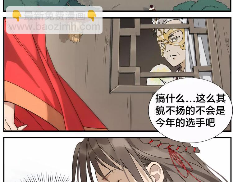 《无敌按摩师》第29话 请问 第27页
