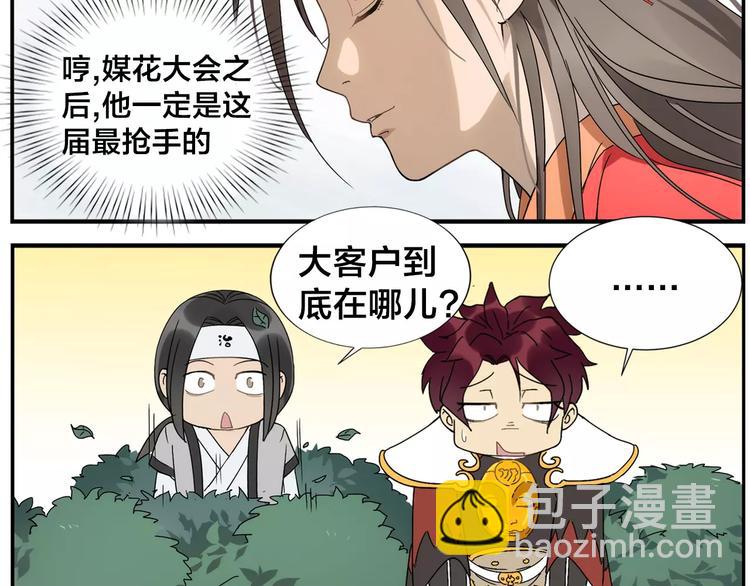 《无敌按摩师》第29话 请问 第28页