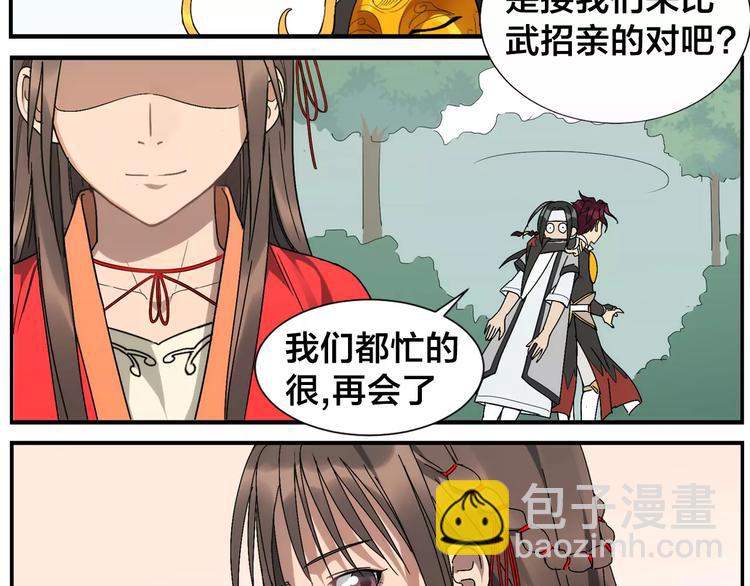 《无敌按摩师》第29话 请问 第31页