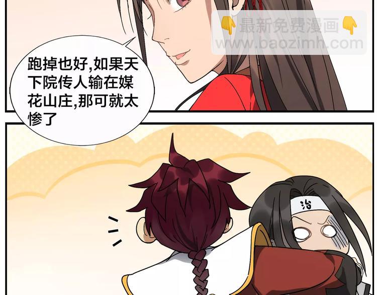 《无敌按摩师》第29话 请问 第32页