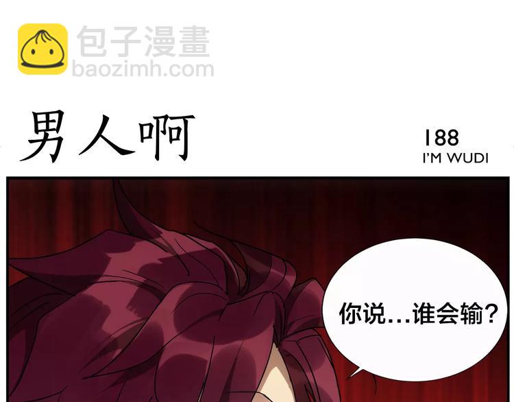 《无敌按摩师》第29话 请问 第34页