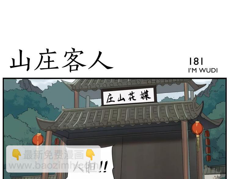 《无敌按摩师》第29话 请问 第6页