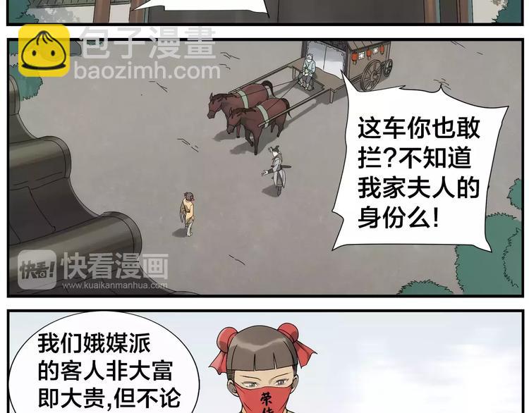 《无敌按摩师》第29话 请问 第7页
