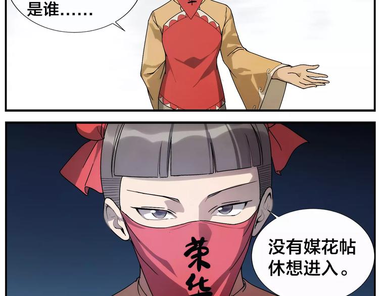 《无敌按摩师》第29话 请问 第8页