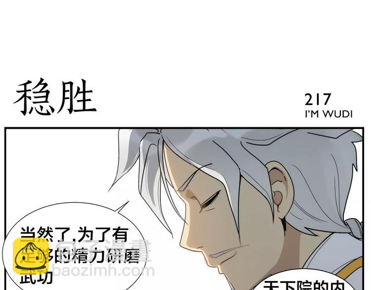 《无敌按摩师》第34话 六十岁 第14页