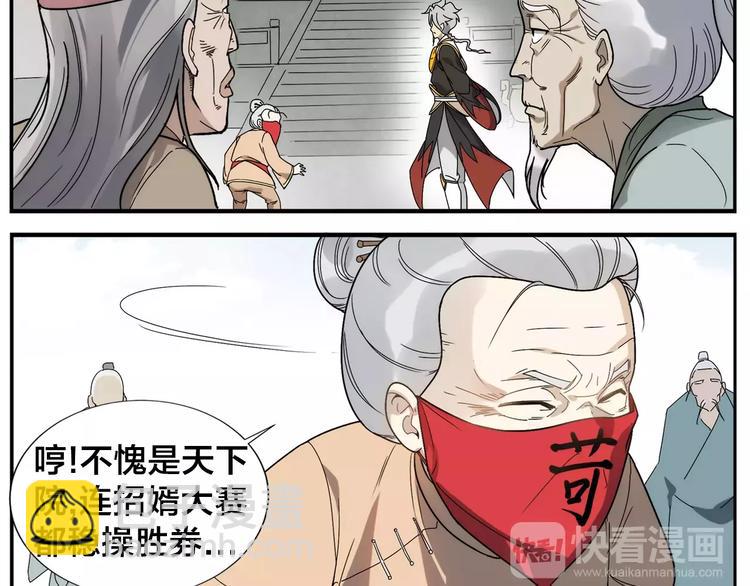 《无敌按摩师》第34话 六十岁 第16页