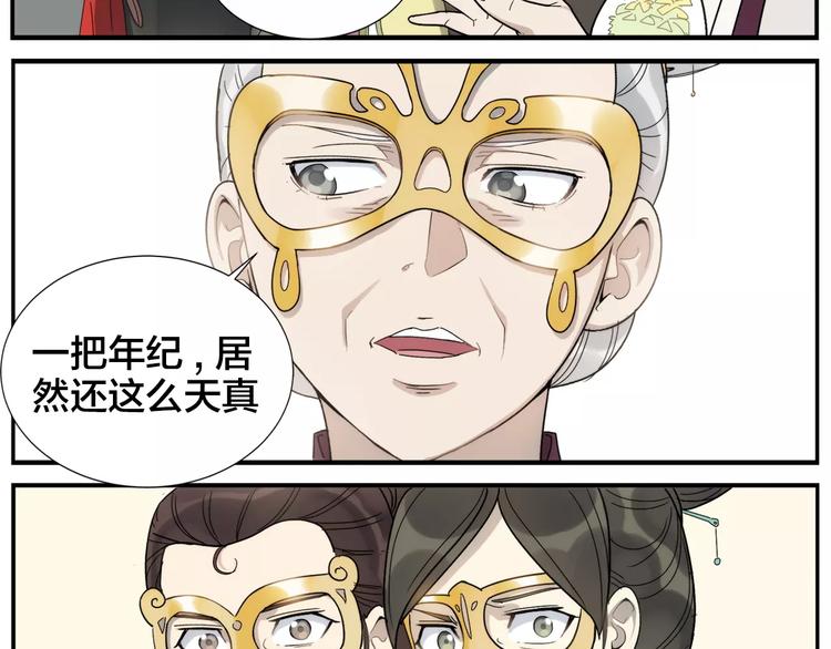 《无敌按摩师》第34话 六十岁 第23页